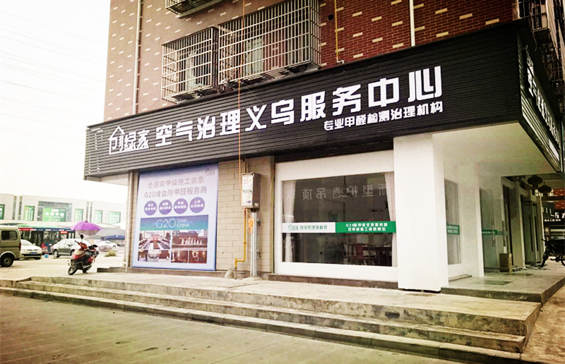 室內空氣治理加盟店開在建材城附近怎么樣？