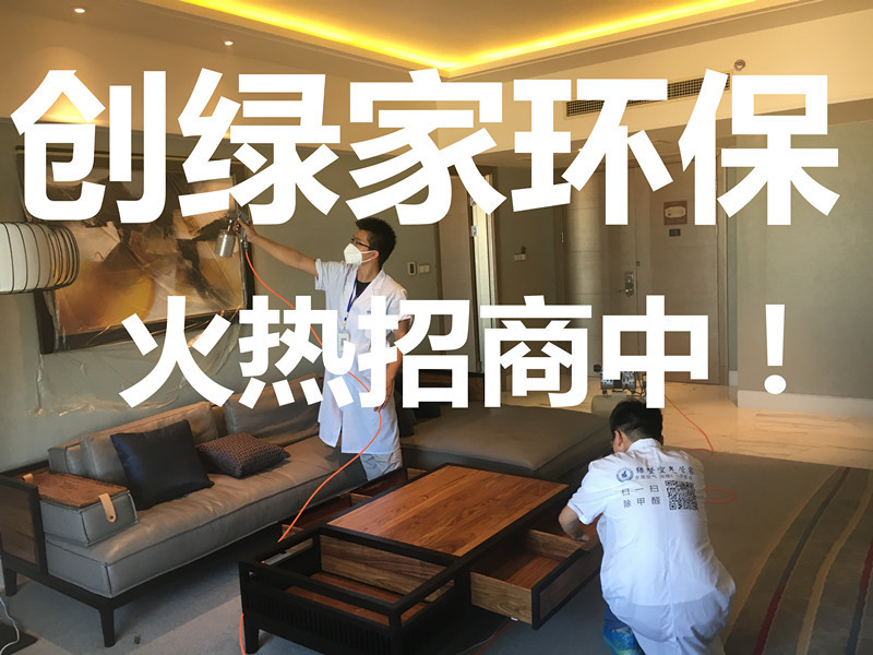 裝修污染檢測治理加盟費用要50萬是真的嗎？官方公布2018年***費用標準