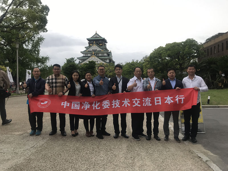 中日室內環境凈化技術交流***站圓滿結束！