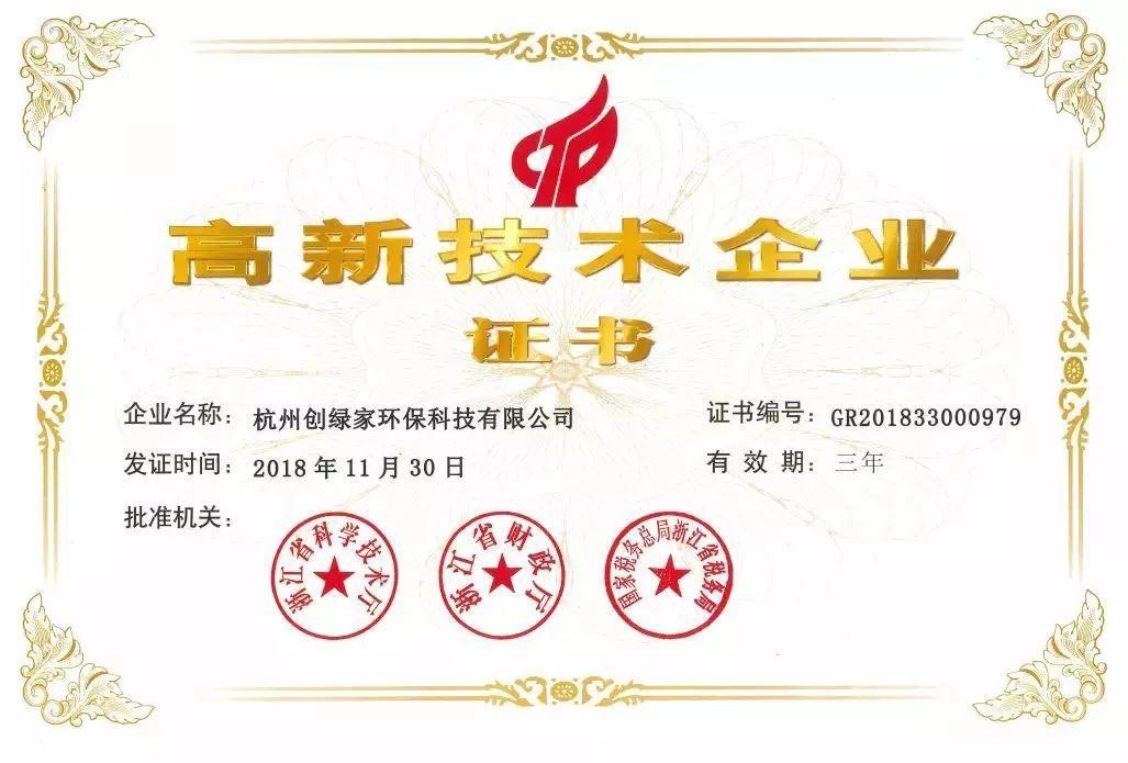 喜報！創(chuàng)綠家被認(rèn)定為2020年度杭州市專利試點企業(yè)