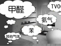 新房裝修除甲醛，關(guān)于室內(nèi)空氣污染問(wèn)題的九問(wèn)九答