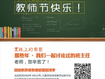 創綠家祝全體教師，教師節快樂！（文末有福利）