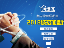 除甲醛加盟靠譜嗎？沒有經驗也可以開店嗎？